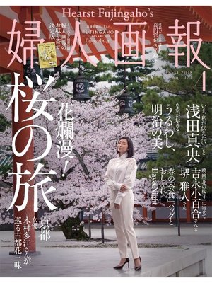 cover image of 婦人画報: 2018年4月号